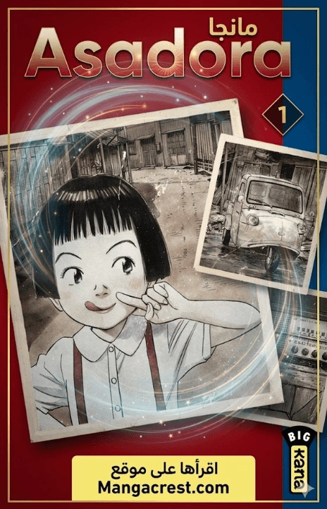 Asadora مانجا Cover Image